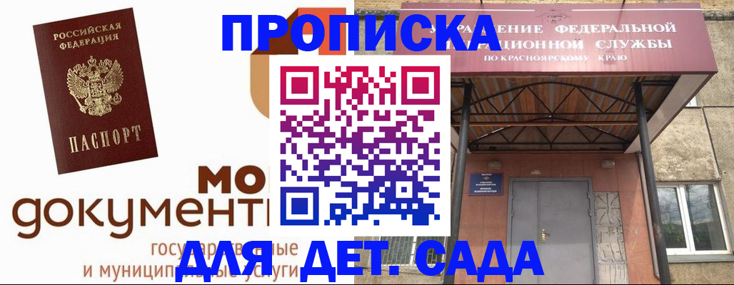 прописка гарантия в Михайловске