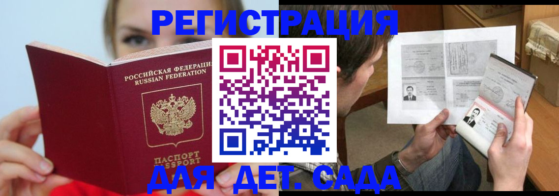 прописка регистрация в Михайловске