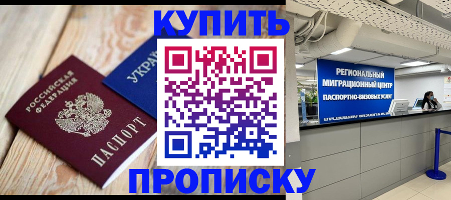 временная прописка в Михайловске