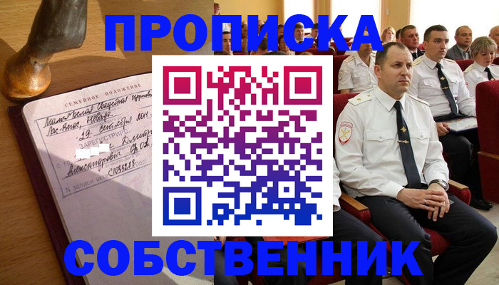 прописка от собственника в Михайловске