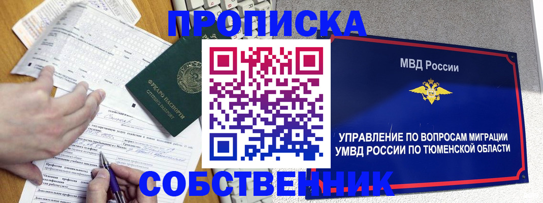 прописка в квартире в Михайловске